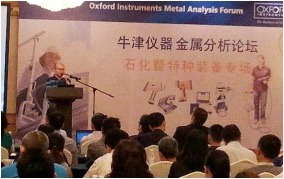 来自成都奥太科技有限公司（重庆里博四川分公司）牛津仪器技术论坛交流会在四川省检验研究院官方网站新闻