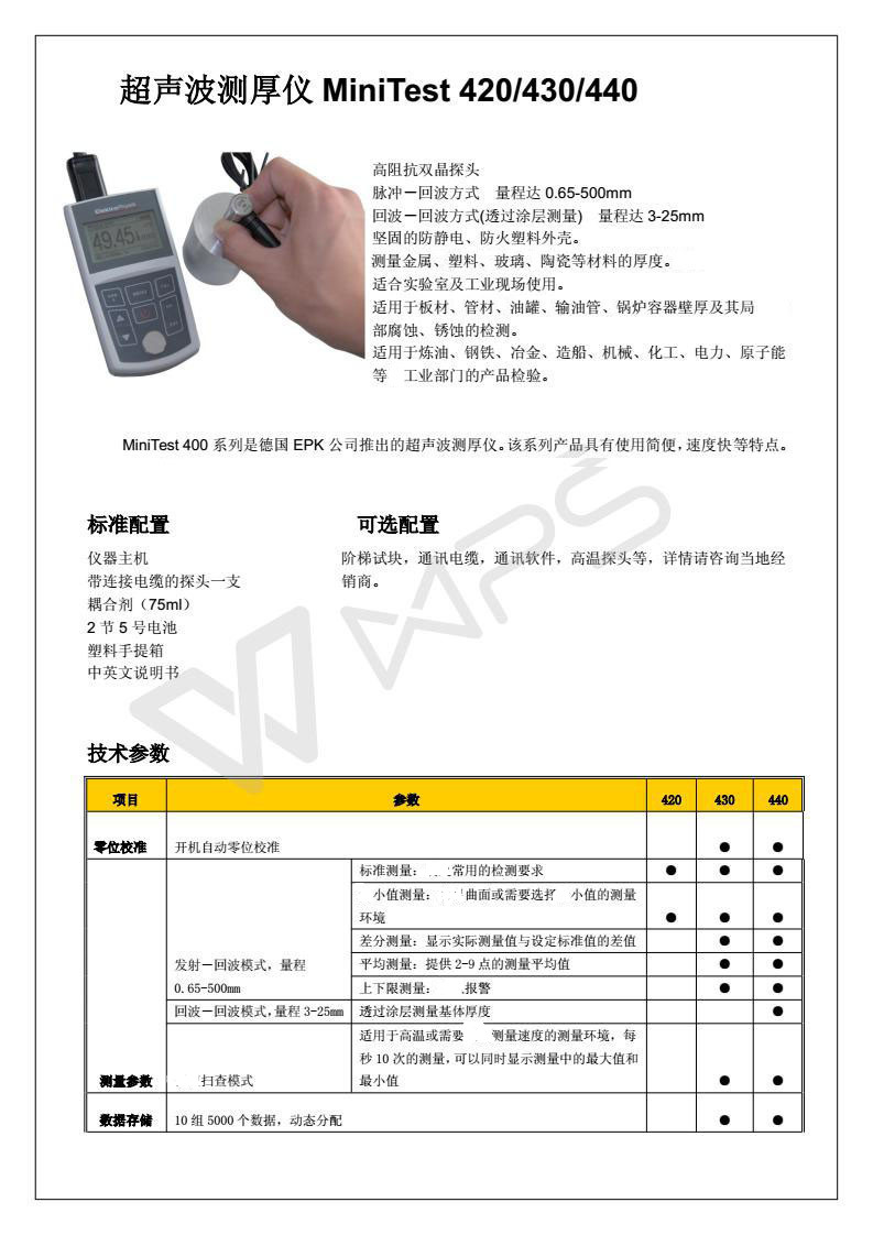 Minitest420超声波测厚仪德国EPK脉冲回波方式穿透涂层