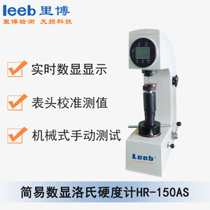 简易数显洛氏硬度计HR-150AS