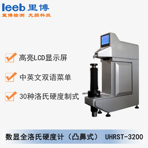 数显全洛氏硬度计（凸鼻式）UHRST-3200 通用型号 TH300