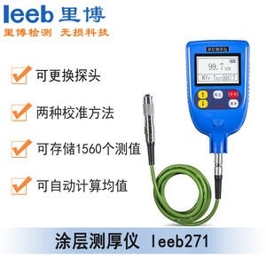 涂层测厚仪leeb271