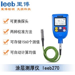 涂层测厚仪leeb270