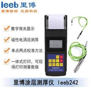 里博leeb242涂层测厚仪