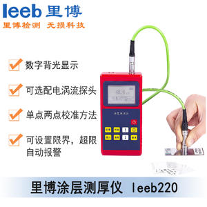 涂层测厚仪leeb220