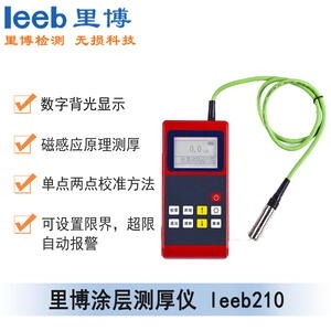 涂层测厚仪leeb210（不可更换测头）