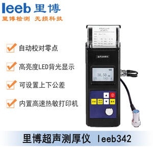 超声波测厚仪里博leeb342 带打印