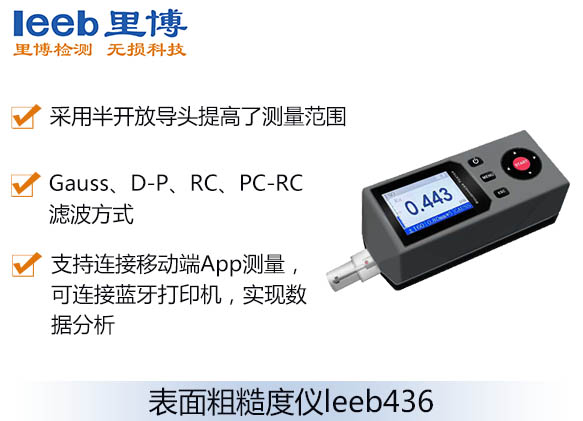 便携式表面粗糙度仪leeb436