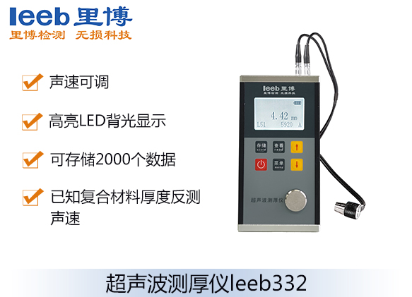超声波测厚仪leeb332