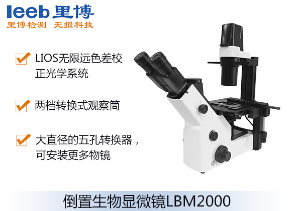 倒置生物显微镜LBM2000