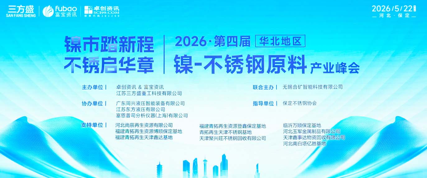 镍市踏新程 不锈启华章 | SciAps 塞恩普司闪耀第四届华北镍 - 不锈钢产业峰会